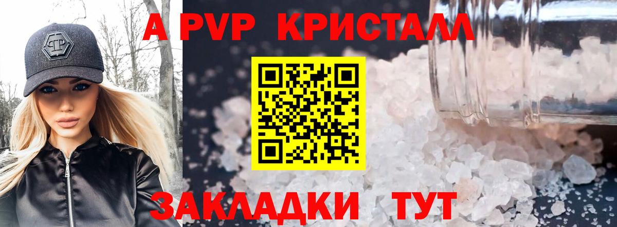 А ПВП кристаллы Коломна
