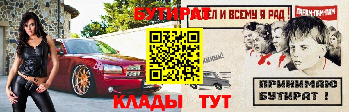 БУТИРАТ буратино Коломна