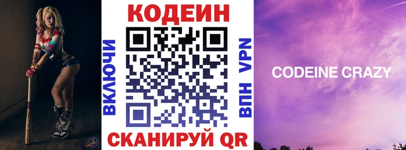 магазин продажи наркотиков  blacksprut онион  Кодеин Purple Drank  Коломна 