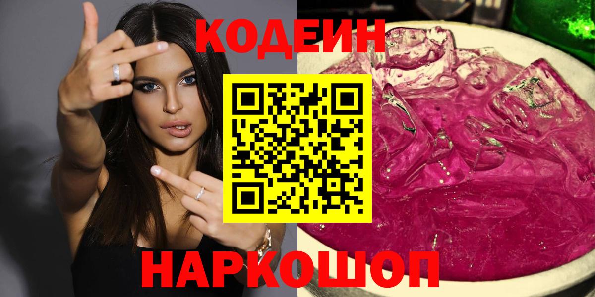 Коломна  Кодеиновый сироп Lean Purple Drank  Кодеин напиток Lean (лин)  Вход с VPN 