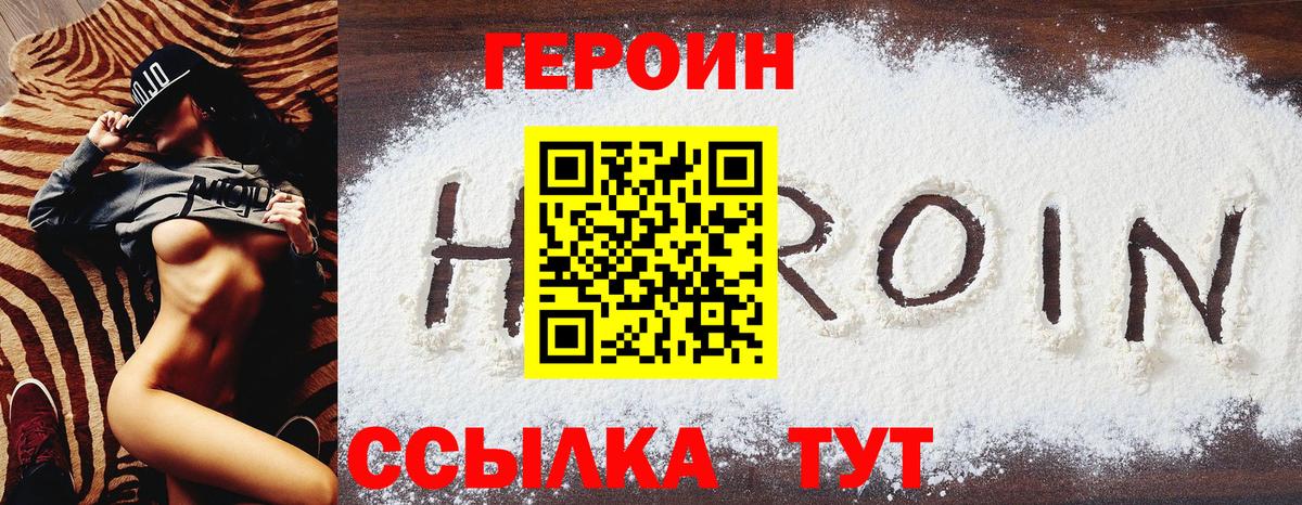 ГЕРОИН хмурый Коломна