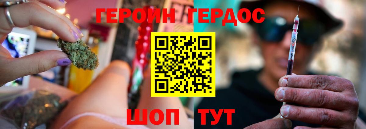 ГЕРОИН Heroin  Вход с VPN  Коломна 