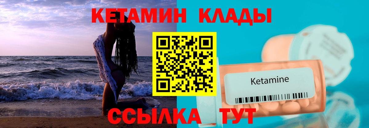 КЕТАМИН VHQ Коломна