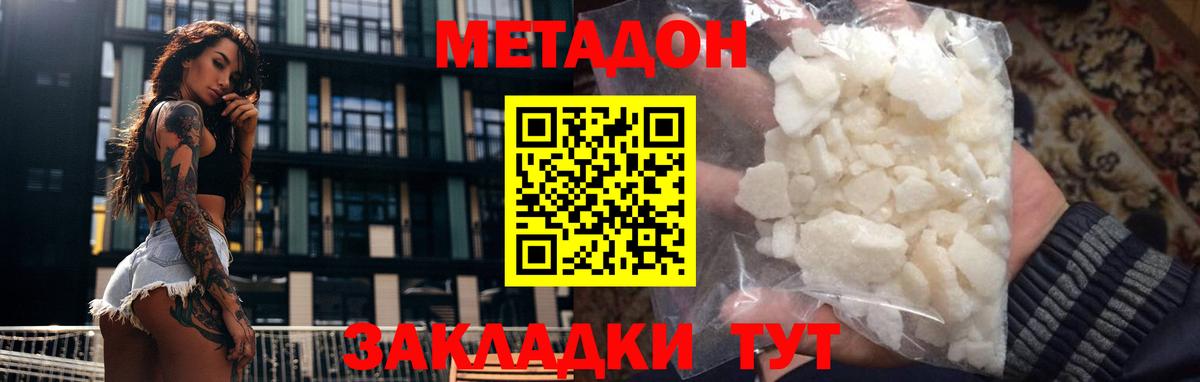 Метадон кристалл Коломна