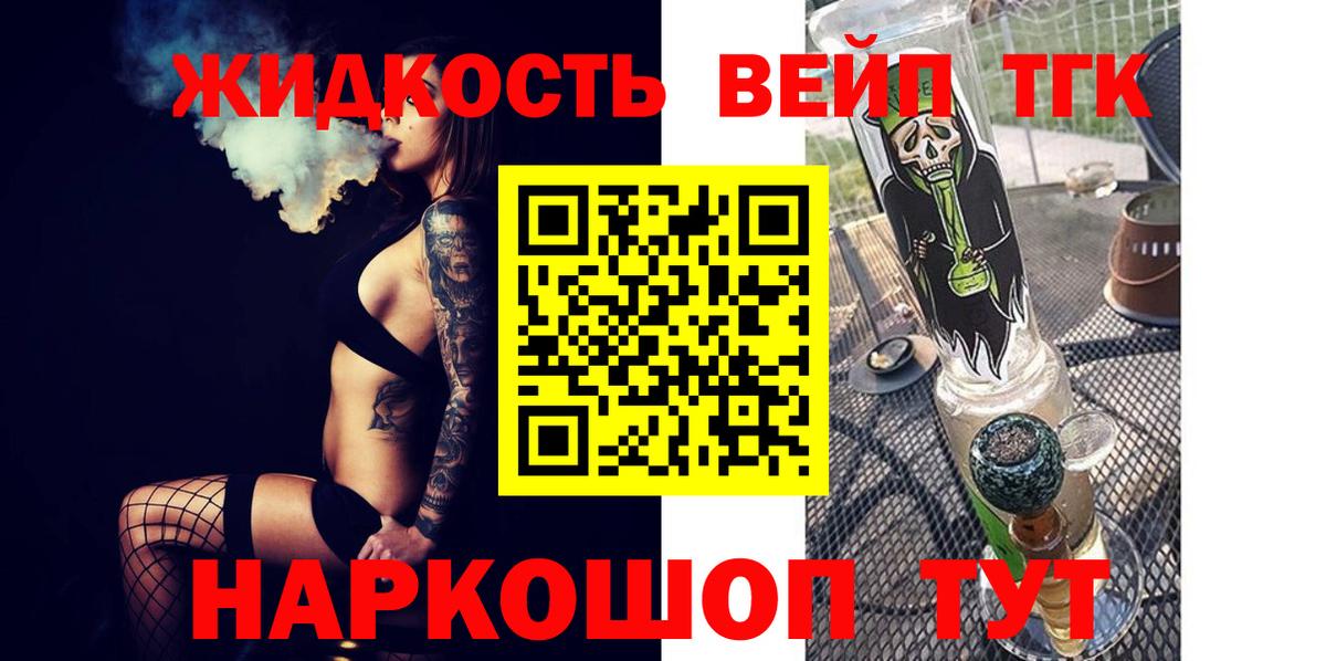 ТГК вейп Коломна